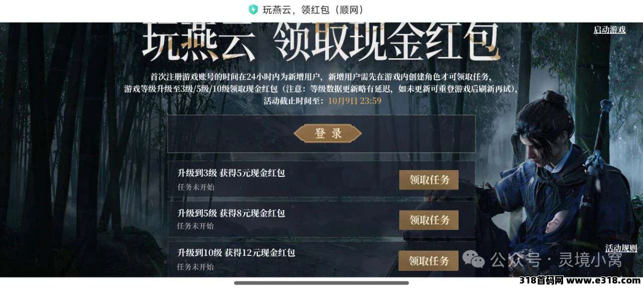 燕云十六声，网易游戏，无需操作，米秒到