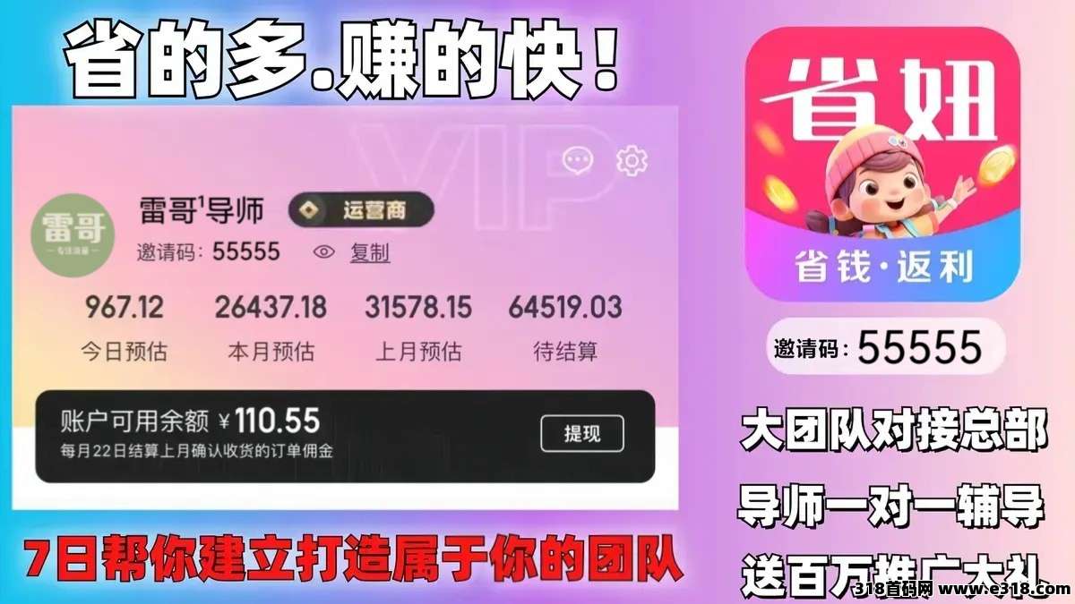 省妞APP自用省大钱，分享赚真金，邀请码注册直接解锁福利