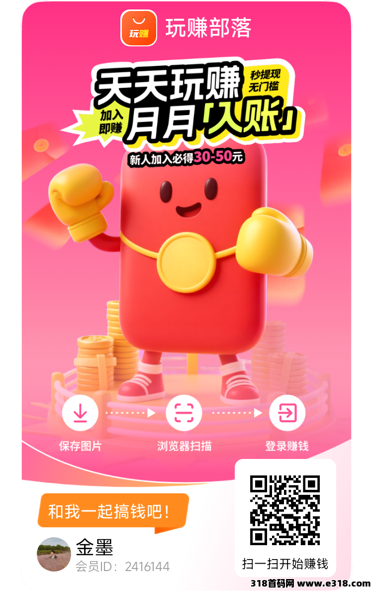 【玩转部落】零撸，赚米方式多，有保底，收益高！