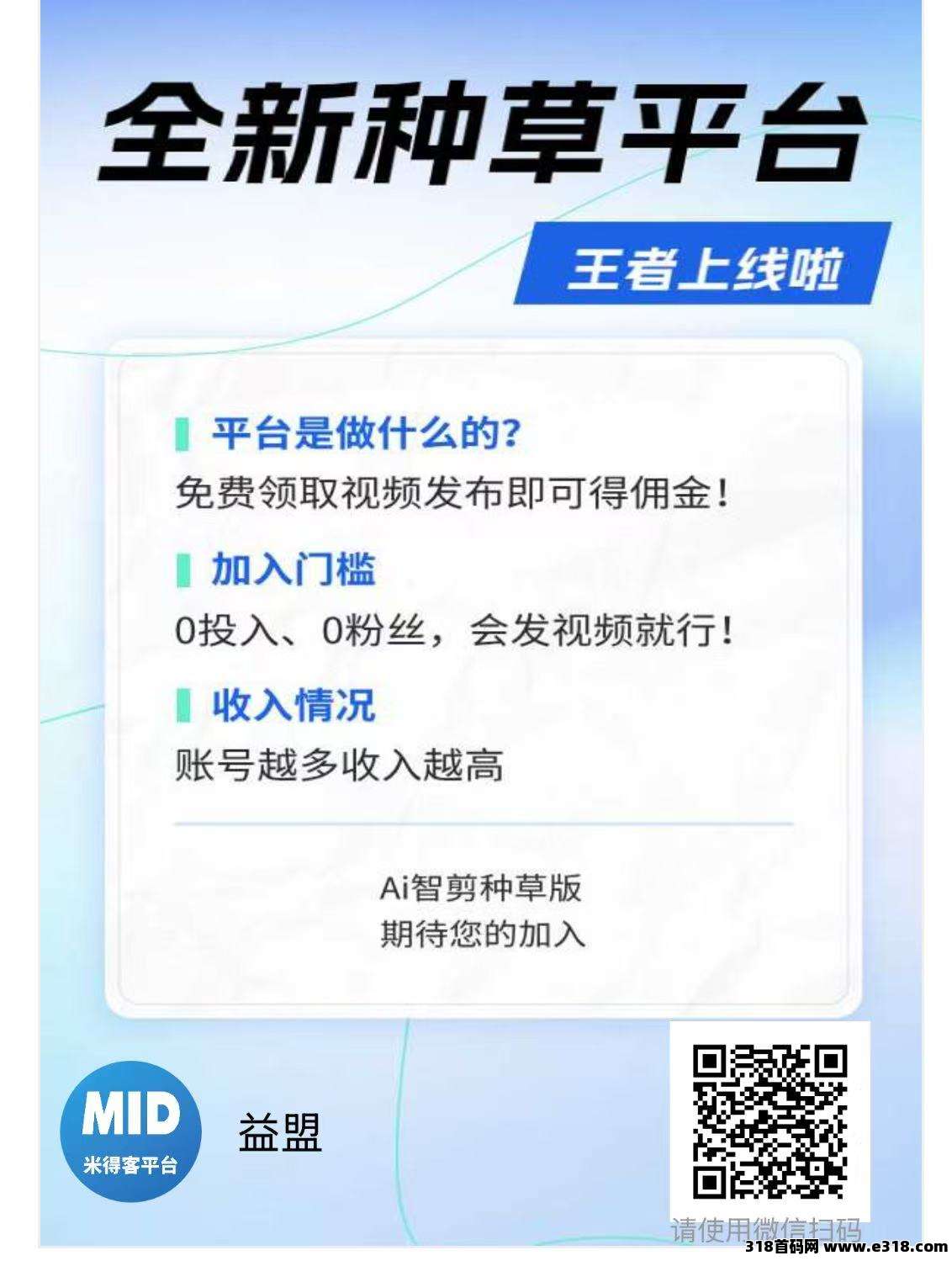米得客火爆上线，收益增加，用户只需一键发布