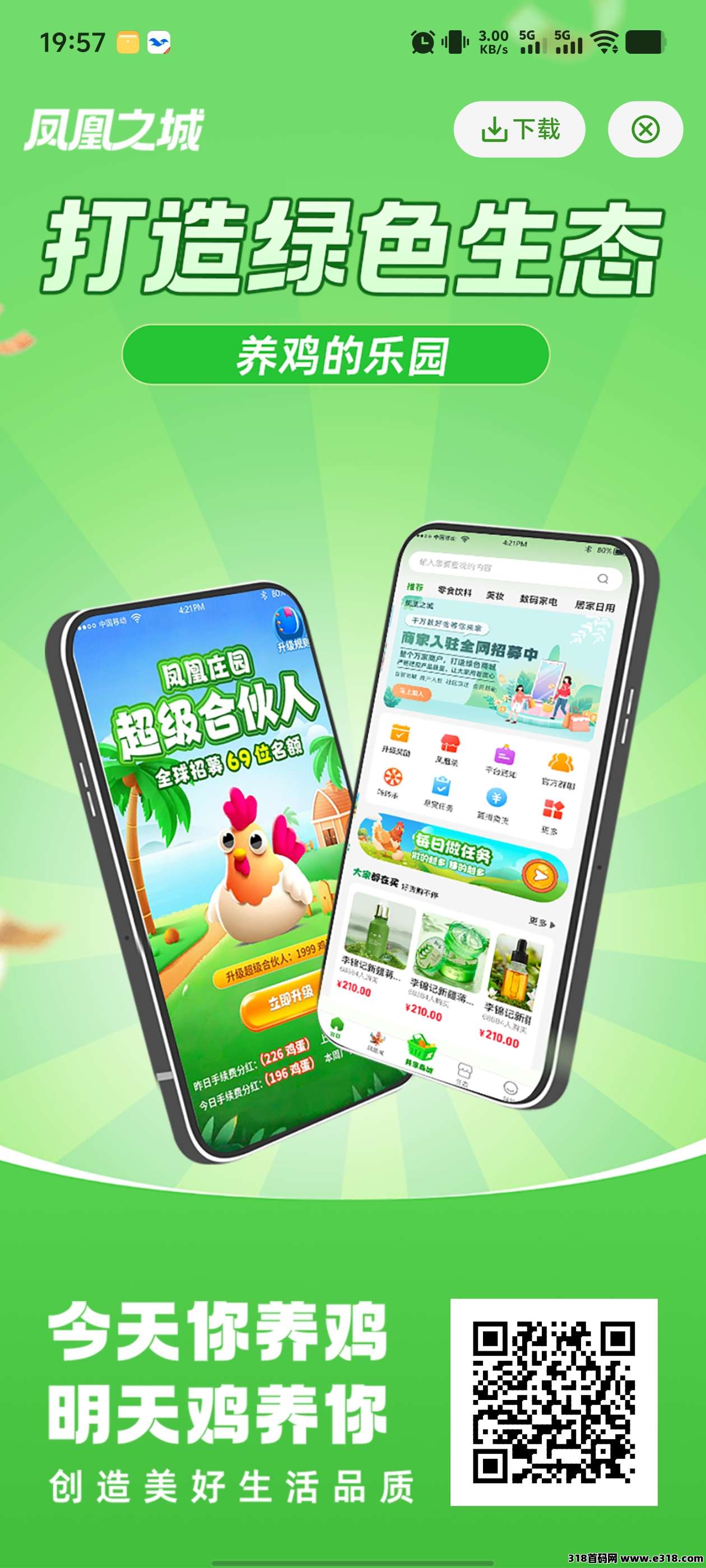 凤凰之城上线，上线上架安卓苹果各大应用商店，扶迟政策拉满，对接各大零撸团队