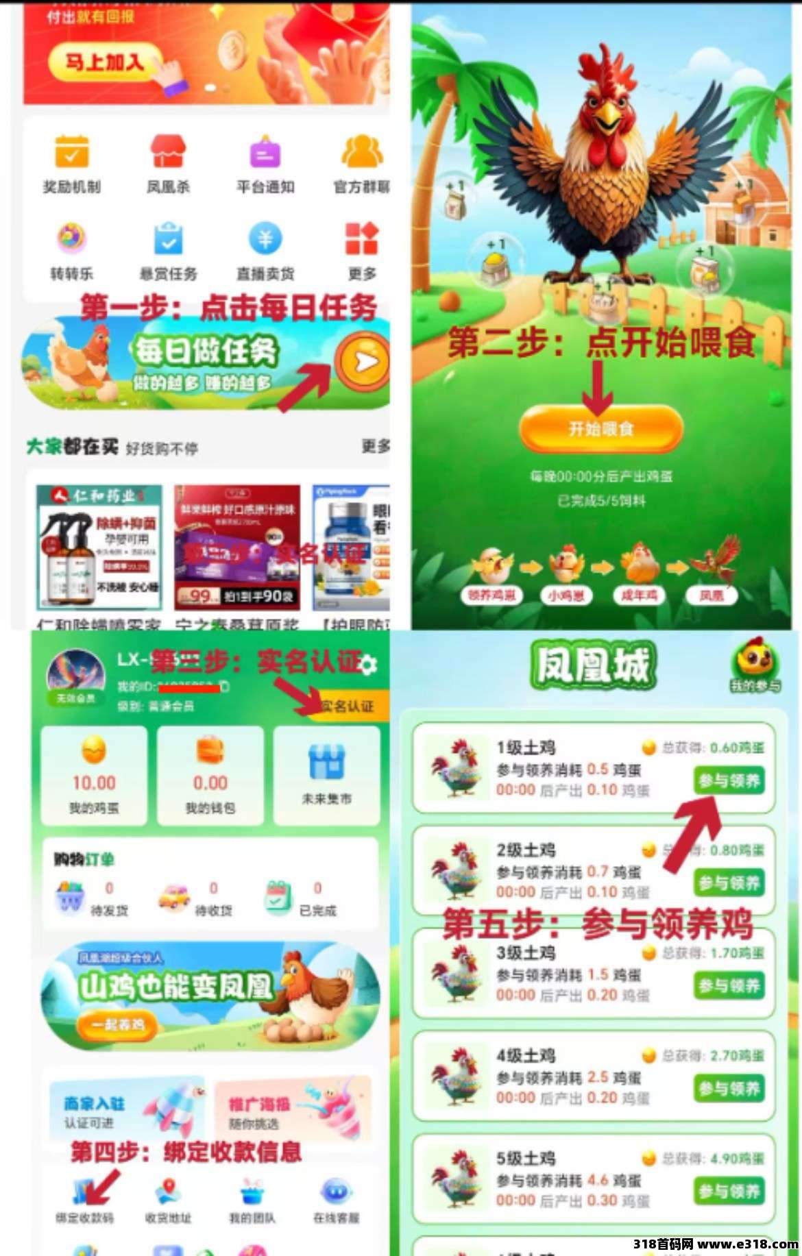 凤凰之城零撸，实体养鸡场+线上喂养，多生态应用版块