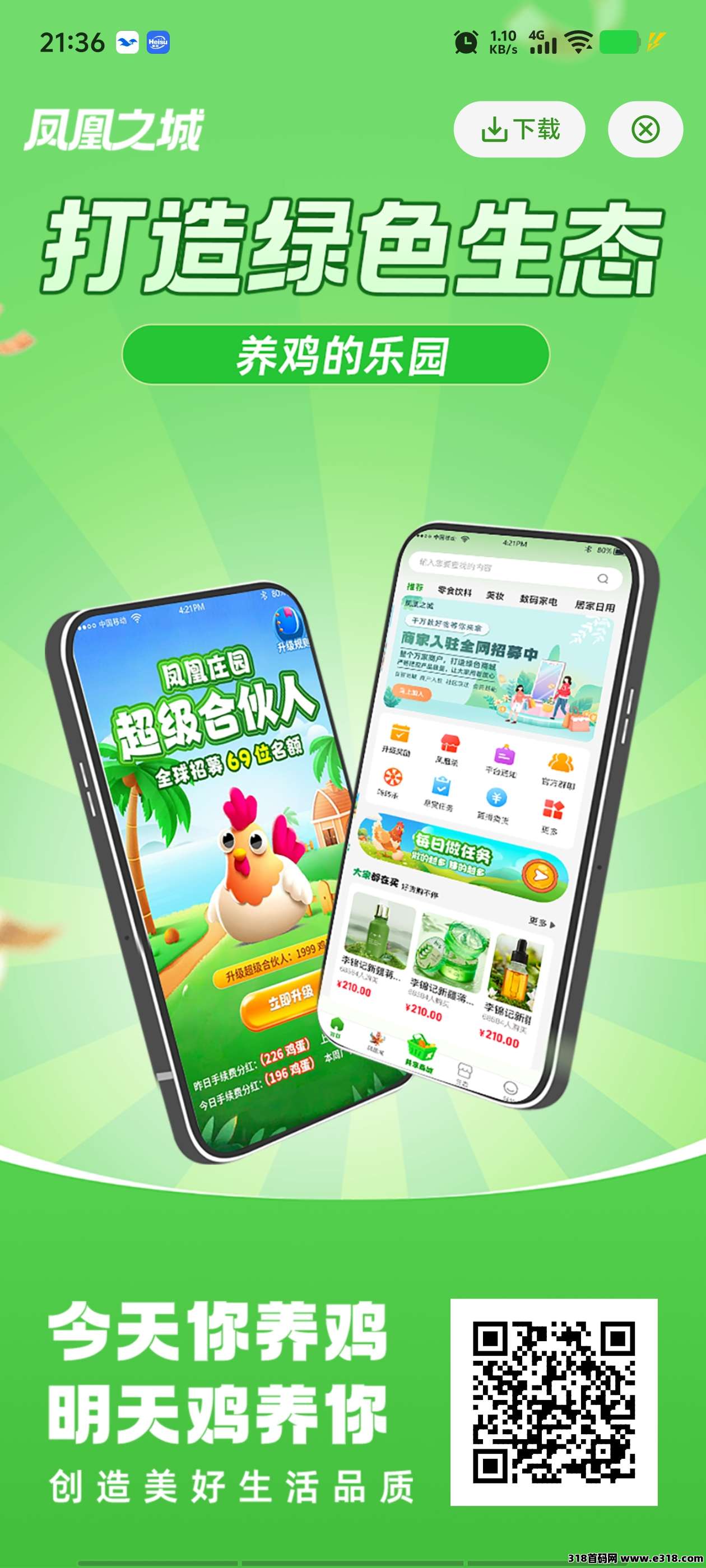 首码凤凰之城，高扶持对接团队