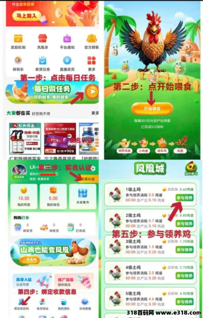 凤凰之城，首码零撸项目