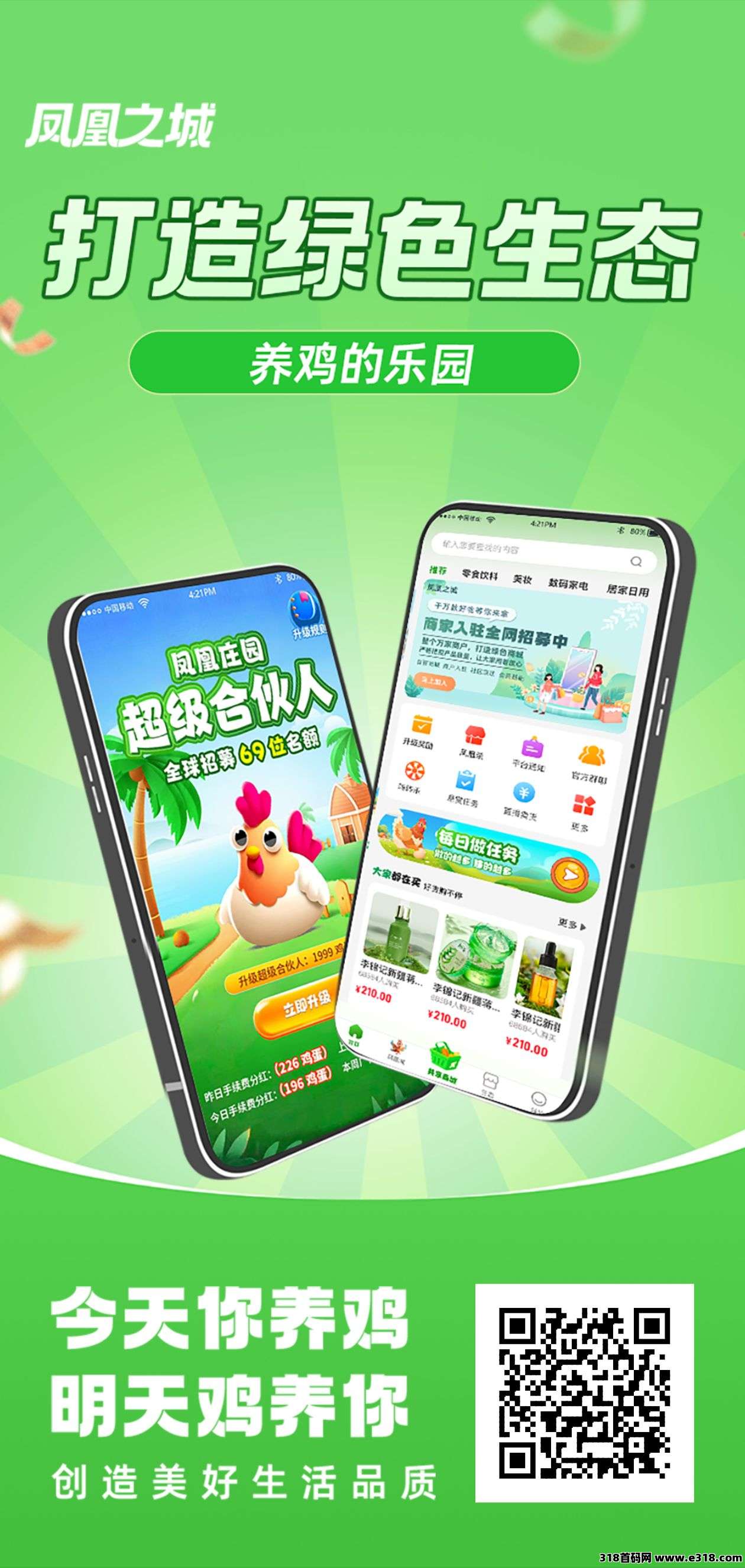 首码刚出，凤凰之城，纯0撸，大家赶紧注册