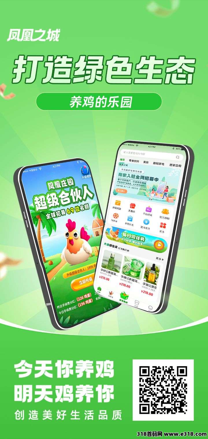 首码凤凰之城，0撸多项高扶持，多生态落地项目