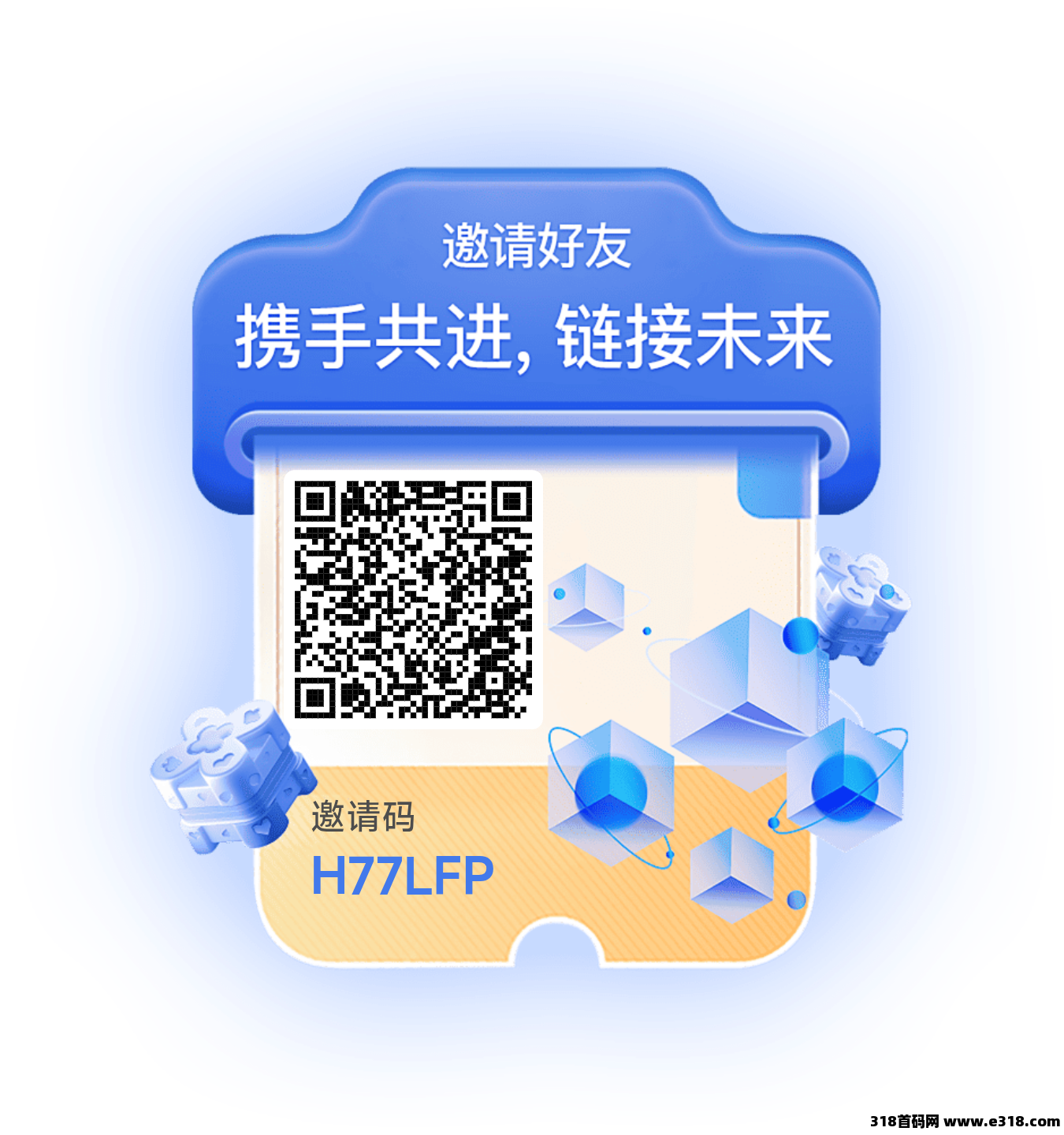 首码【未来链接】正式火爆开启，天天可以变现