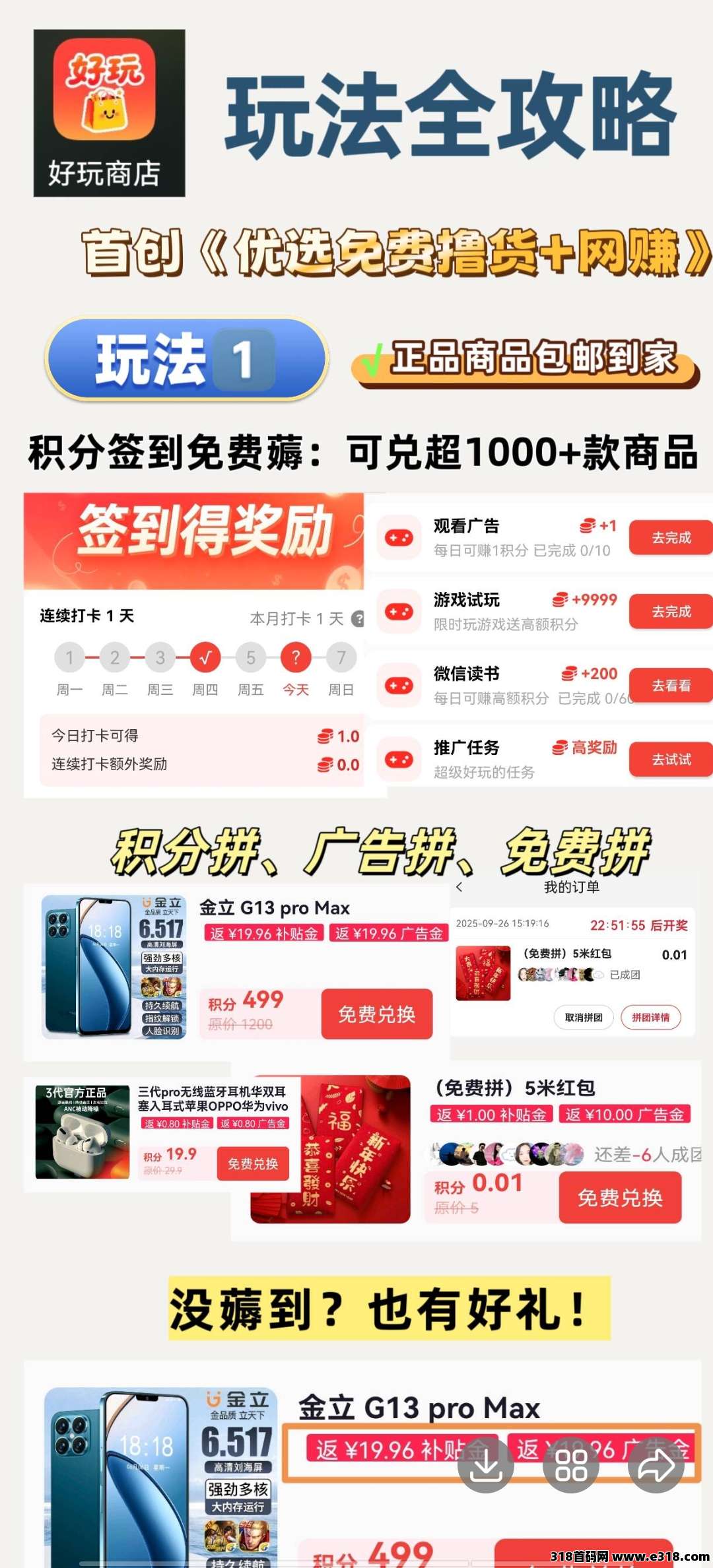 好玩商店，首码上线好玩又好赚