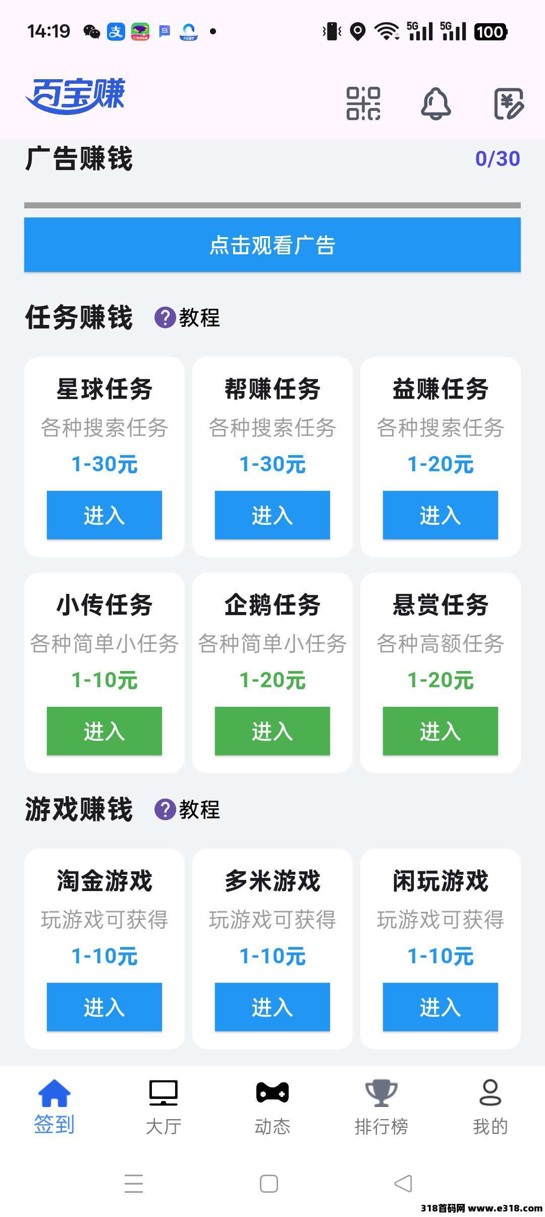 【百宝赚】零撸，不养机看广告，搜索赚，保底收益高，团队模式