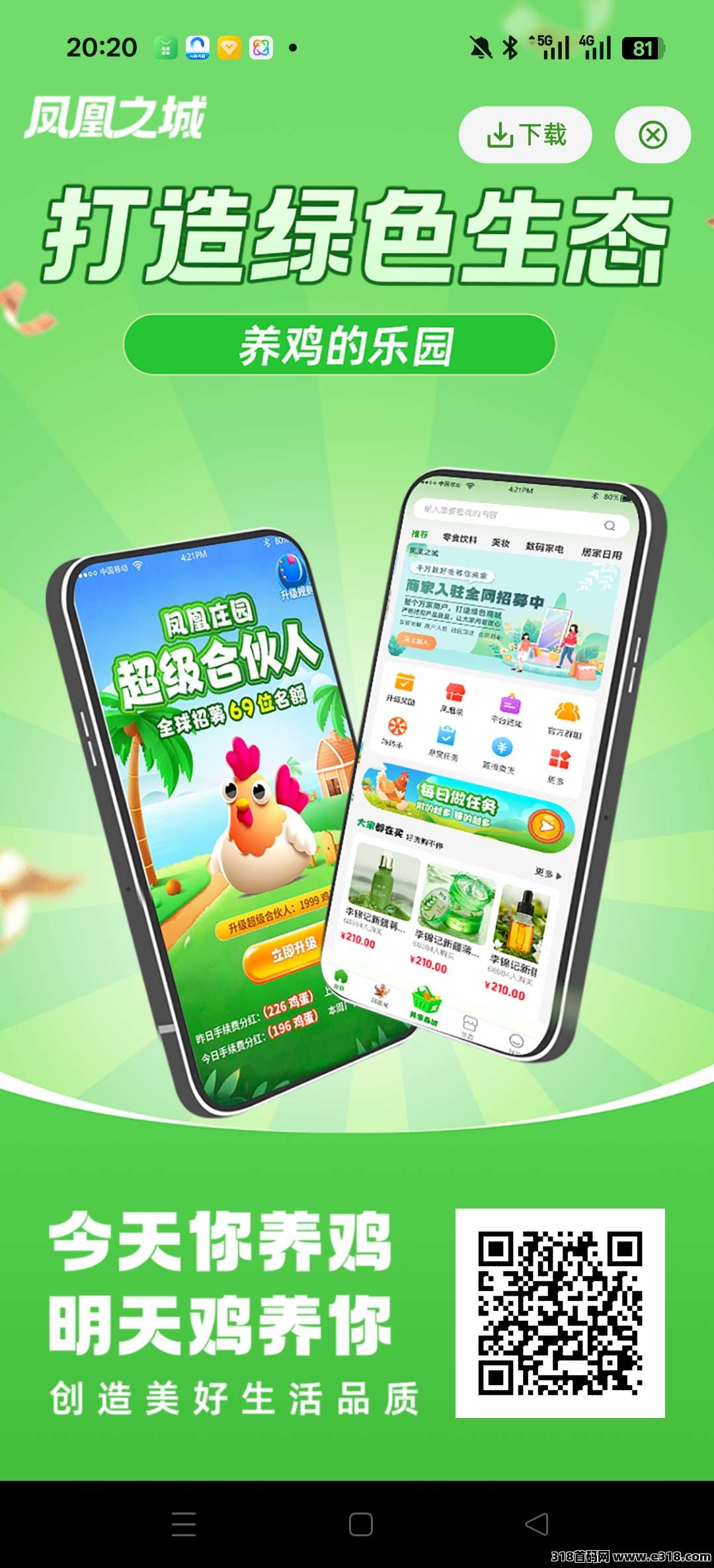 凤凰之城，扶持拉满