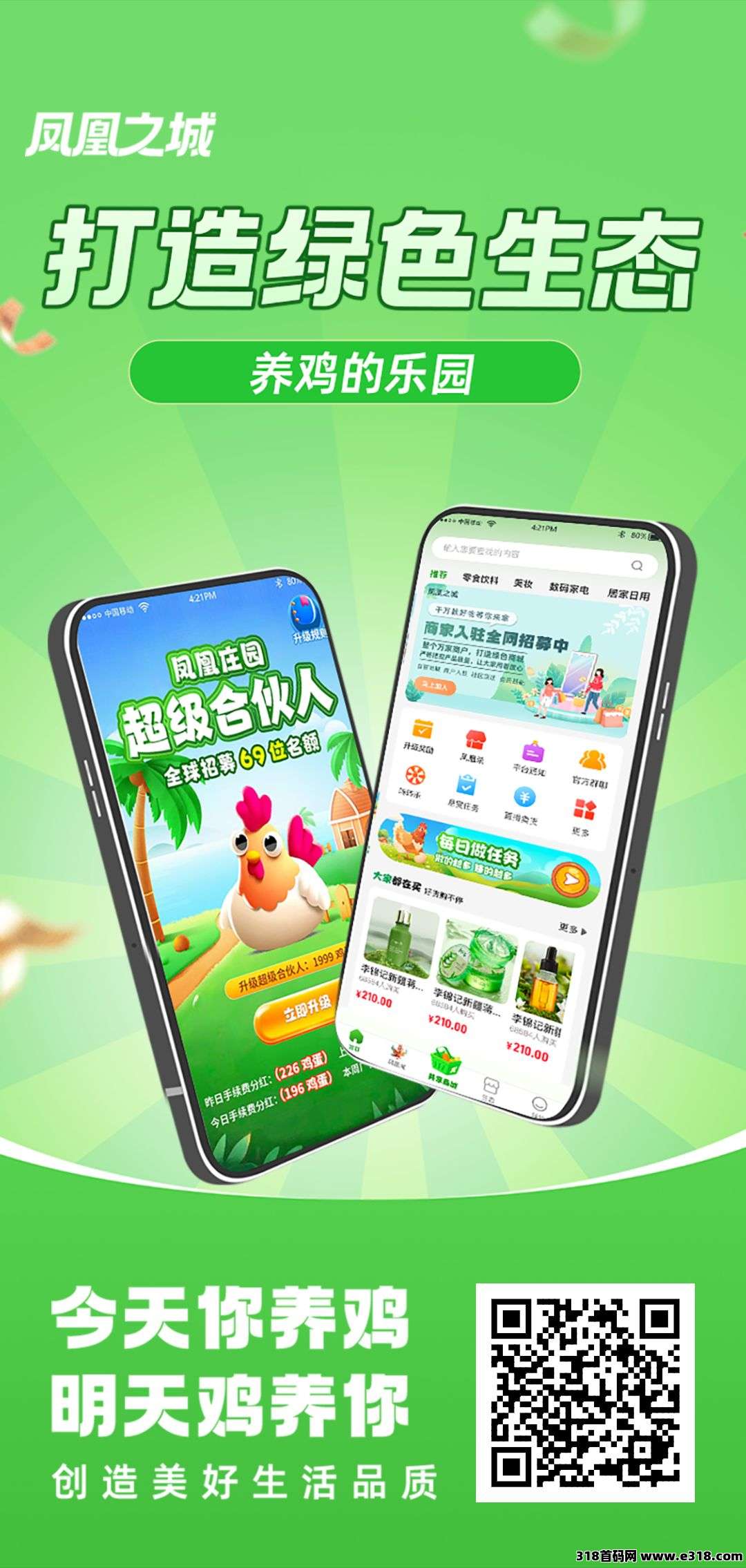 凤凰之城2025开山之作，纯零撸模式