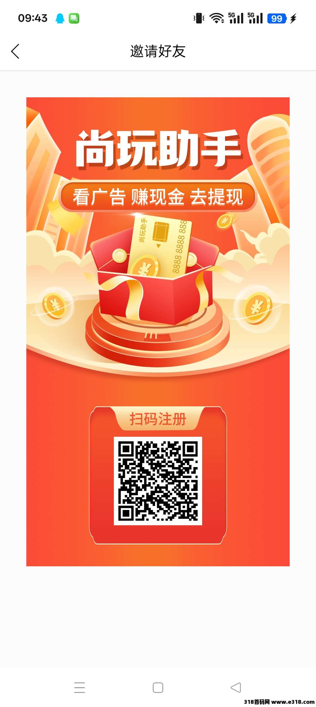 尚玩助手首码，广告赚，不养机，高收益