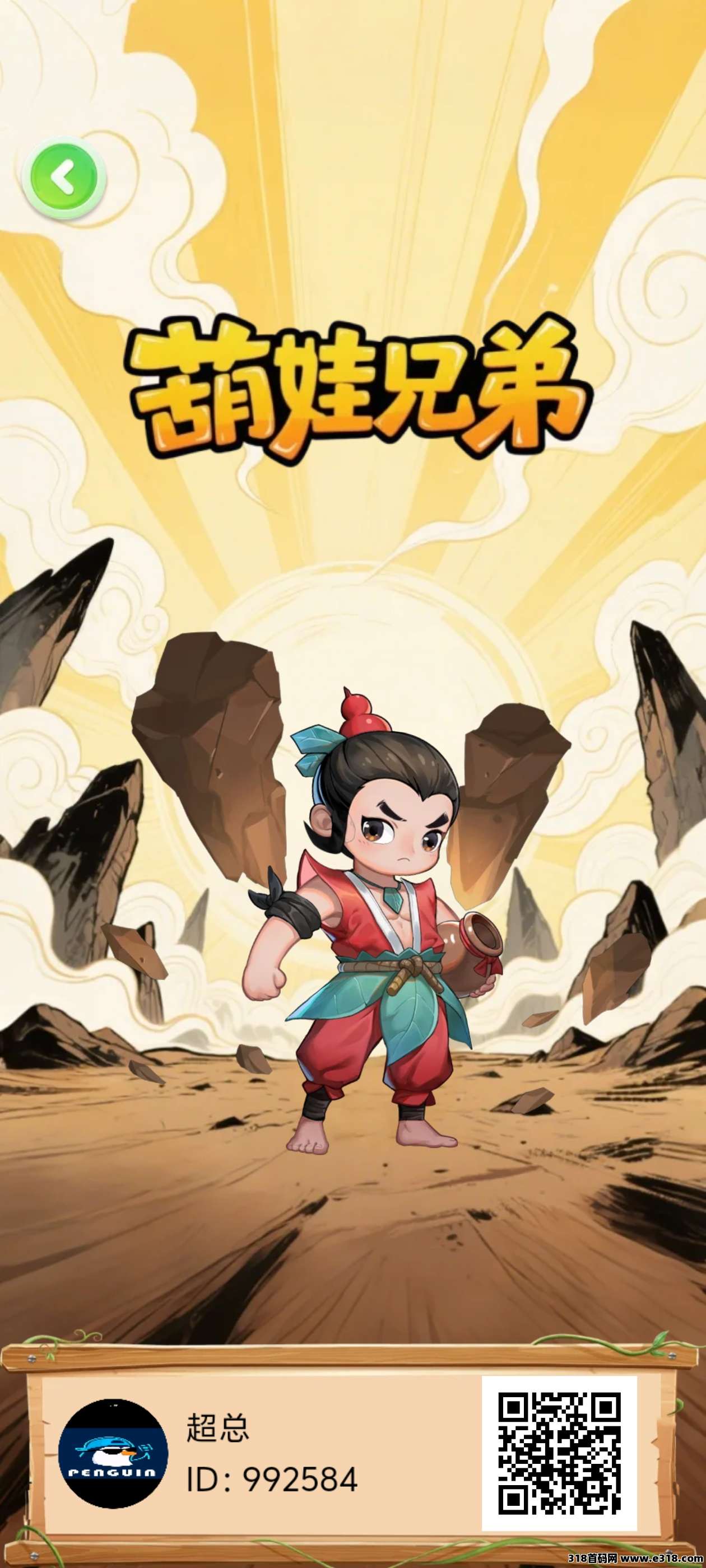 首码萌娃兄弟，刚上线可以零撸