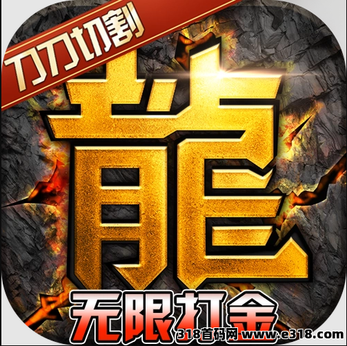 零撸传奇手游项目 · 长久稳定零氪也能起步