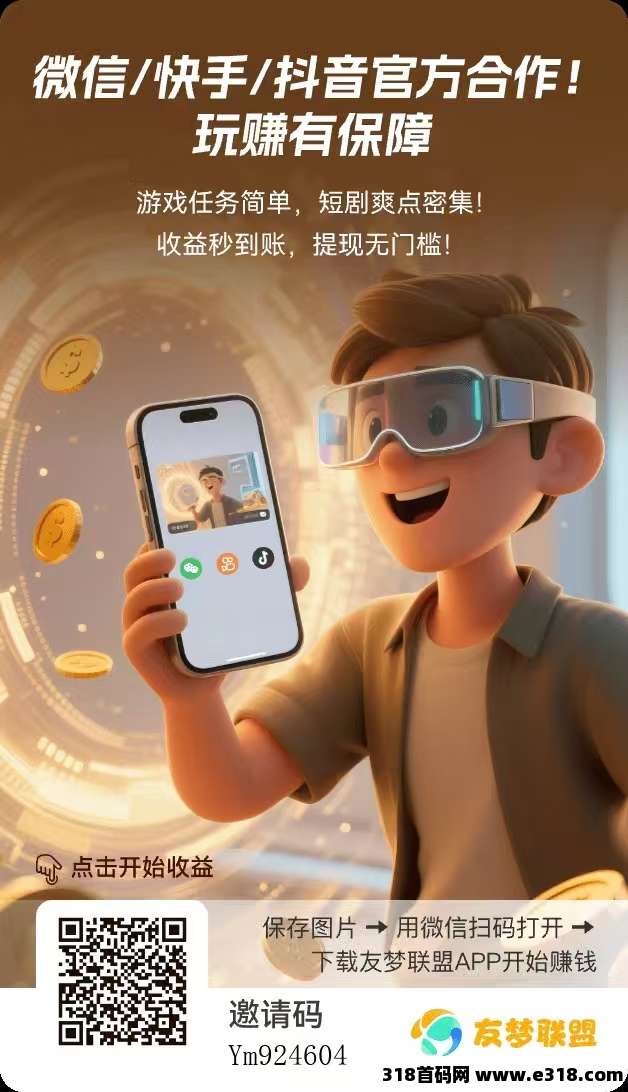 友梦联盟：碎片时间 “逆袭” 指南，零投资轻松变身财富达人！
