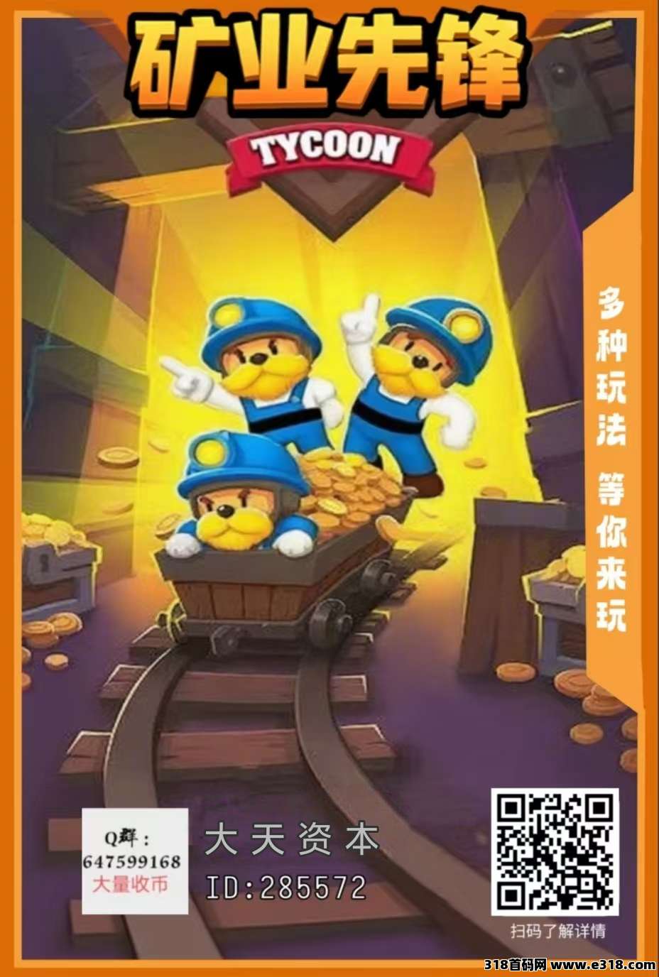 《矿业先锋》高扶持等你来拿