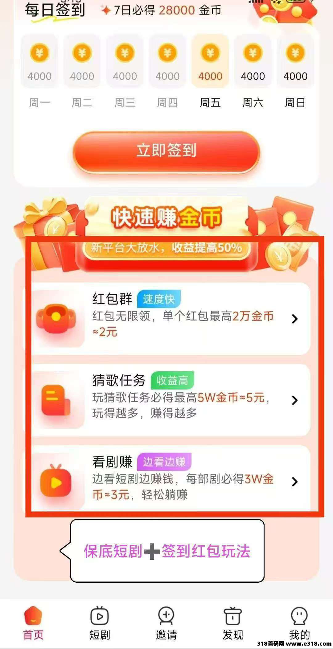 首码仟贝短剧版，不养机保底收益高