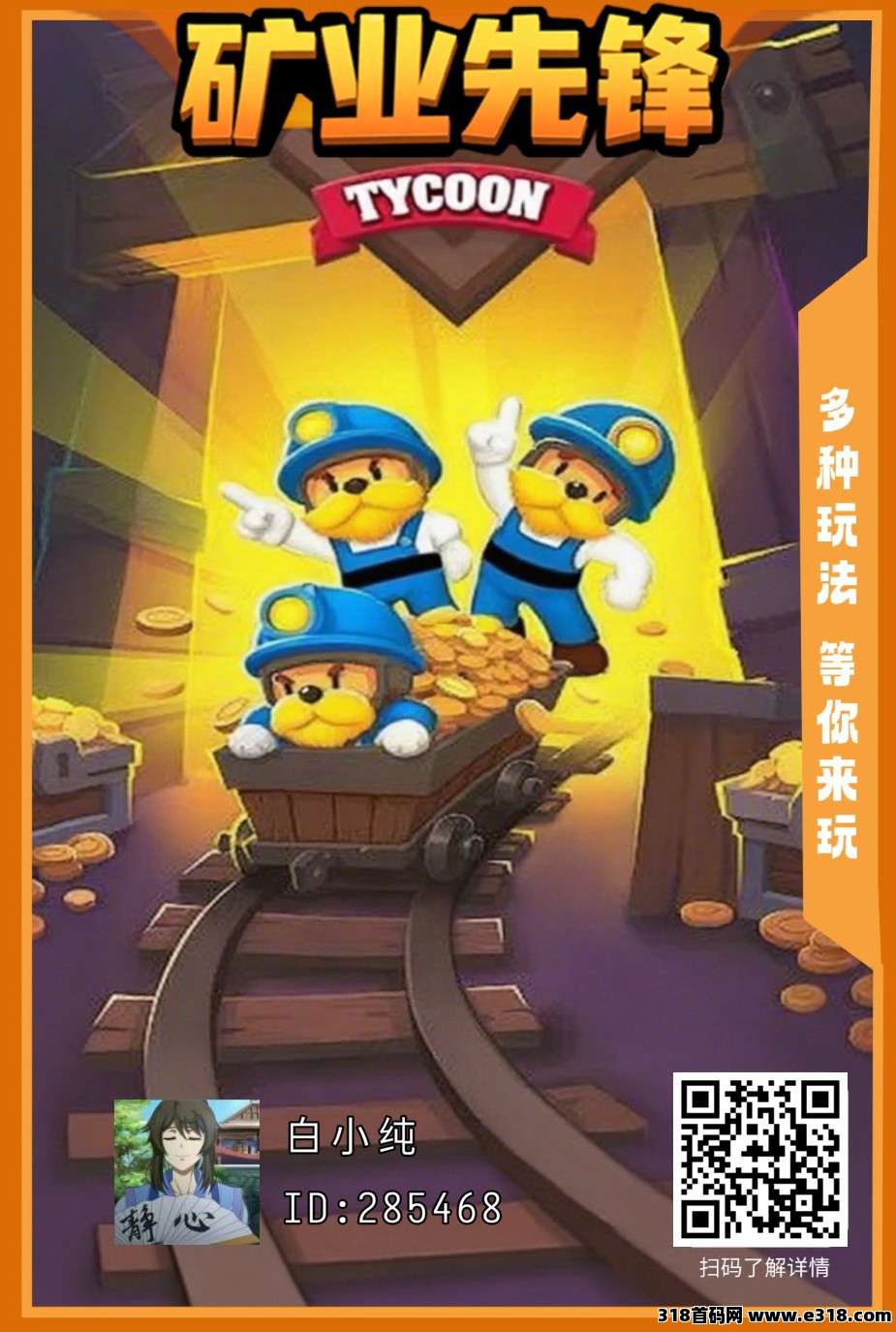 矿业先锋零撸首码，保底收益高，信之通二台，团队模式