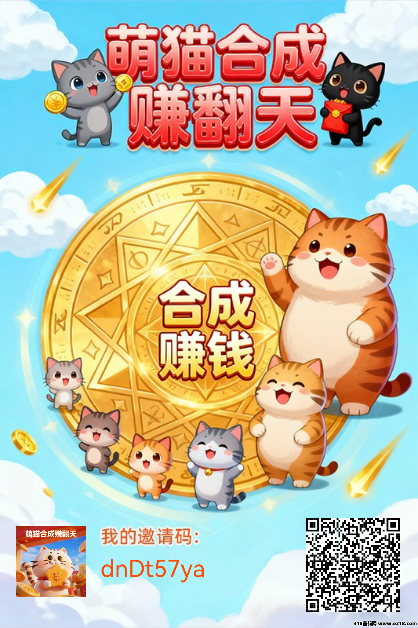 首码对接【萌猫合成记】合成有奖励，买卖猫拿**