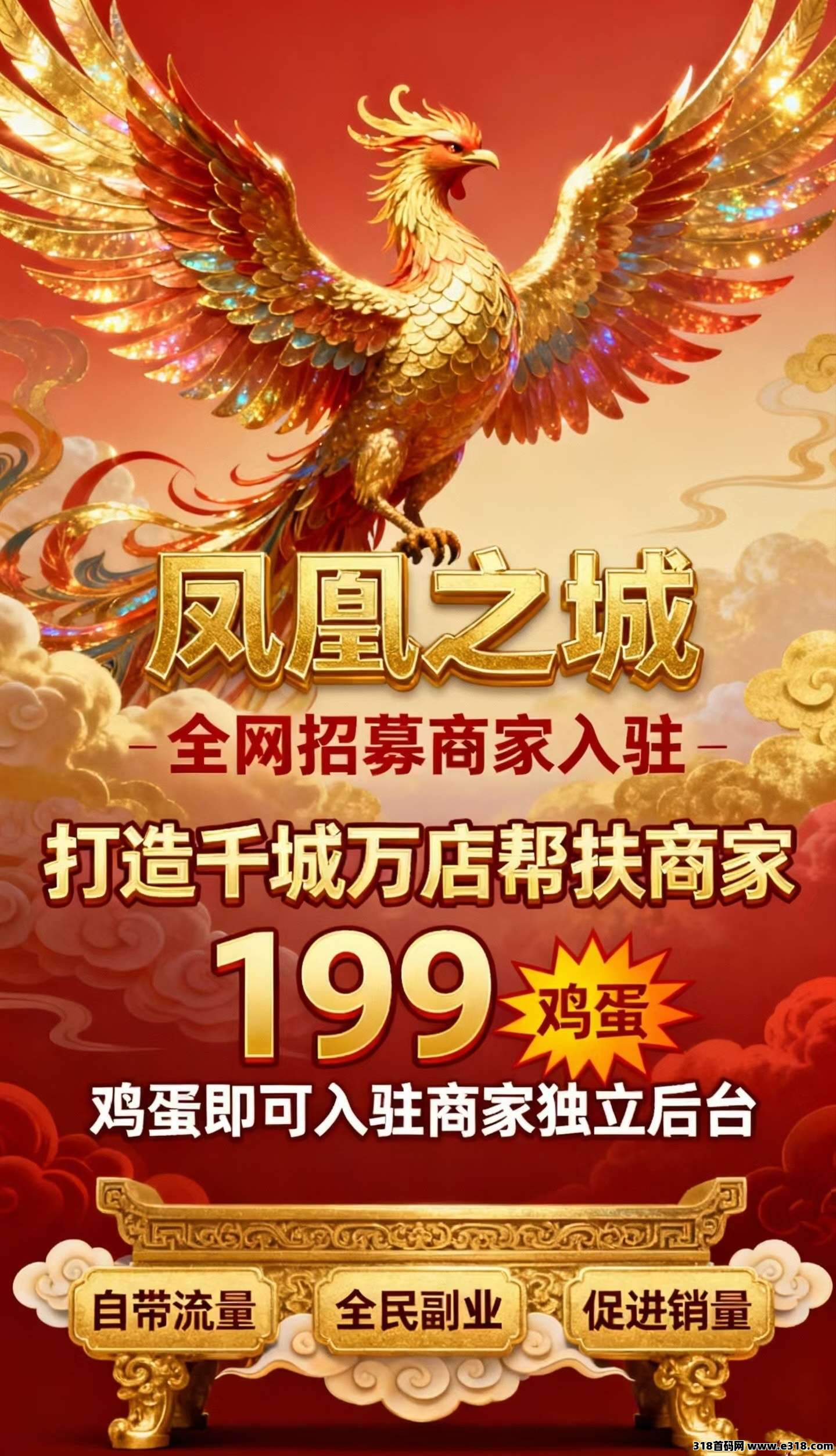 凤凰之城上线，零撸之王，顶层对接