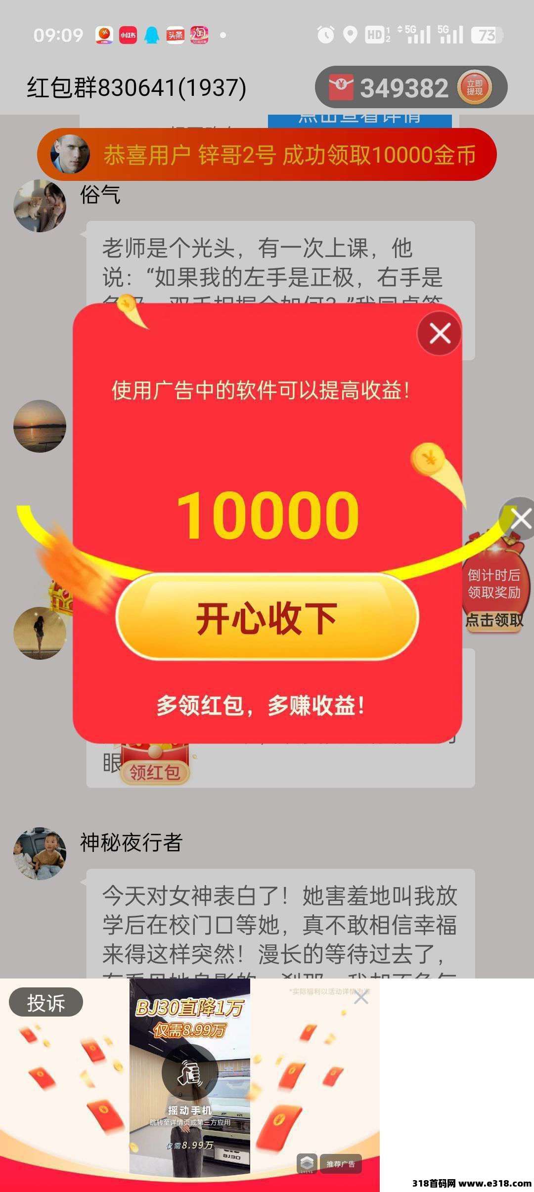 首码快乐速算，纯零撸看广告，不养机收益高，速算撸包零成本教程秒领！