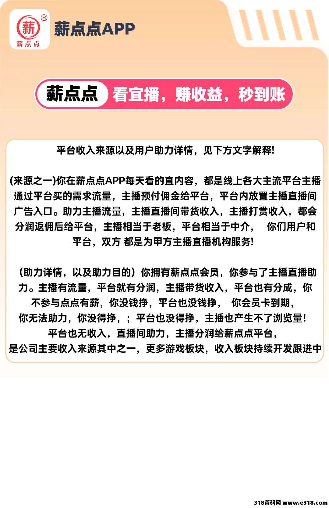 薪点点零撸，看客帮模式，保底收益高，团队模式，稳定大盘