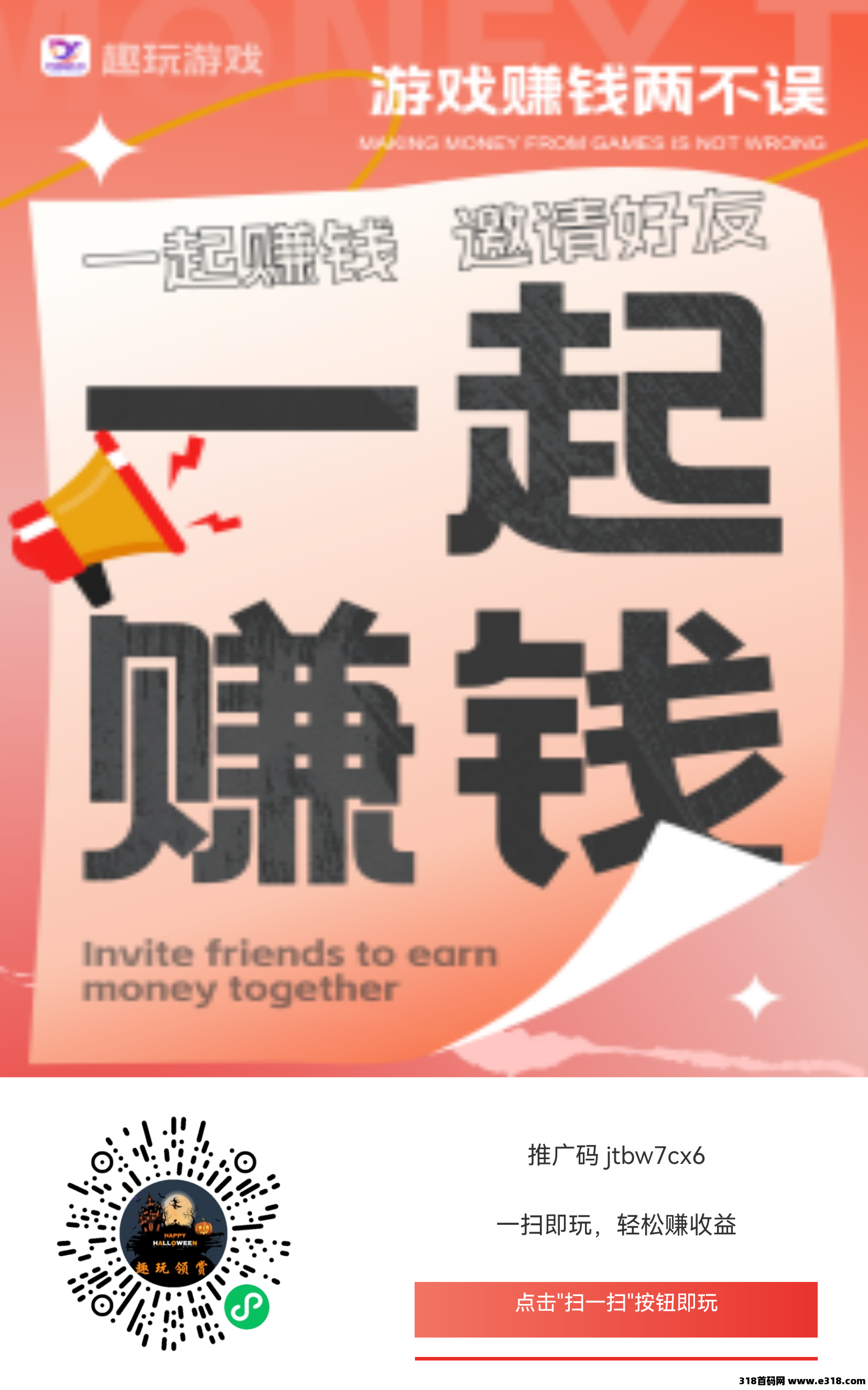 趣玩领赏，看广告，轻松零撸