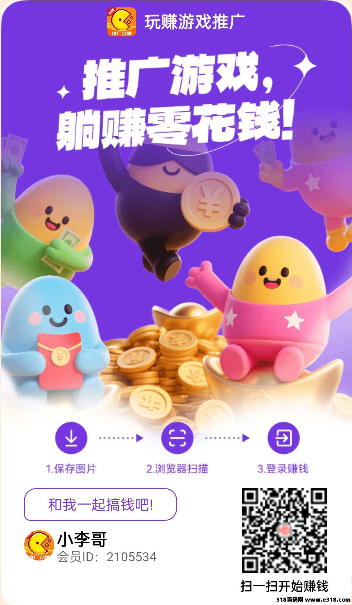 玩赚游戏推广助手，小程序游戏，手机安卓苹果都能玩，不需要养机