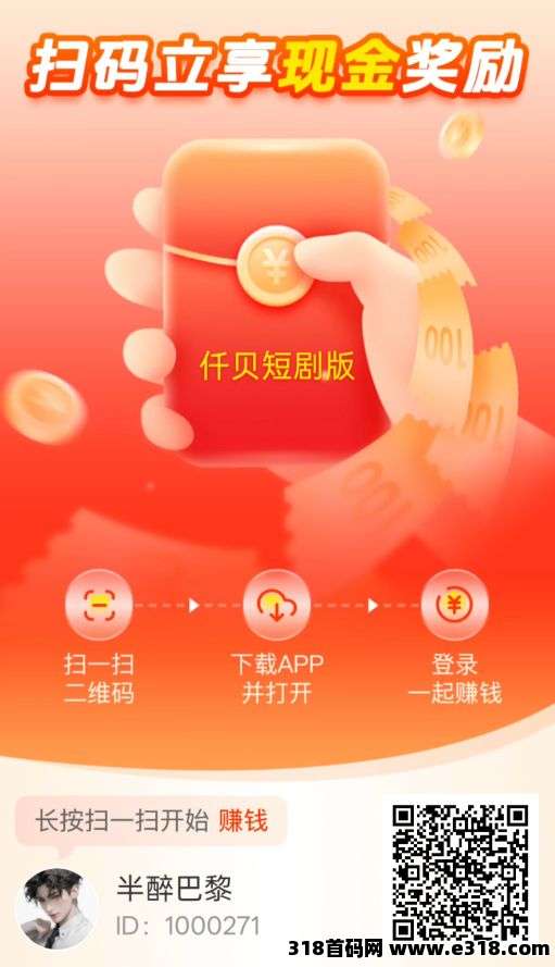 首码仟贝短剧，速来，不养机保底收益高，免费送不养机玩法教程！