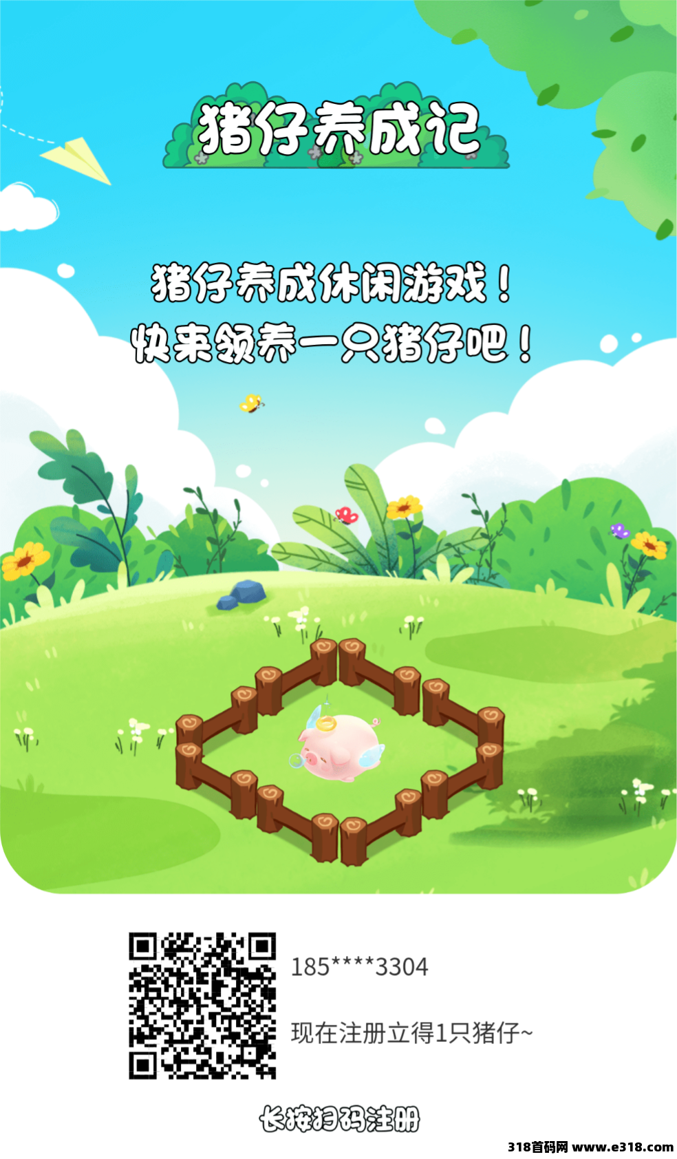 猪仔养成记首码，简单授权无广告每日得1个金币，直接提米，大家赶紧注册