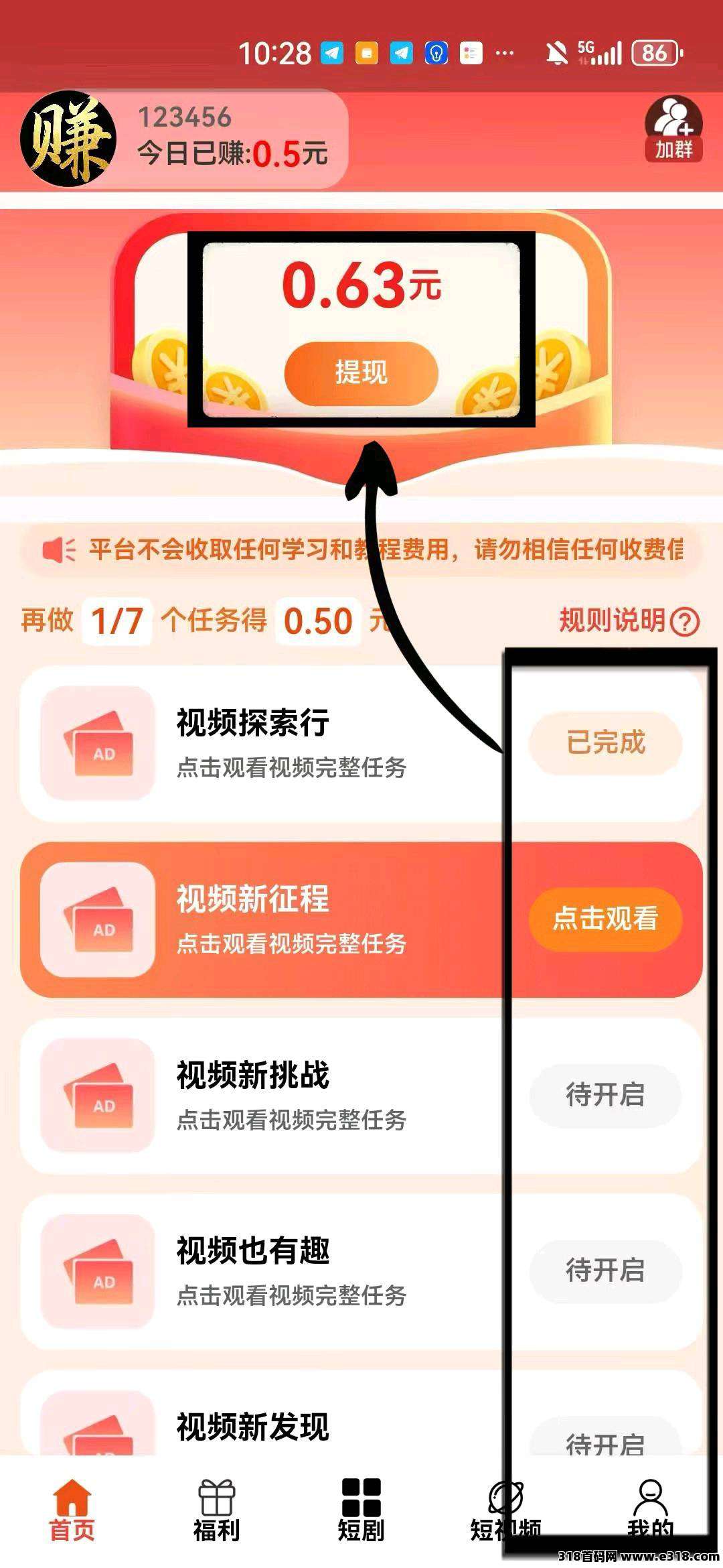 闲赚首码，零撸广告模式，有保底玩法， 不看手机权重，当天到账