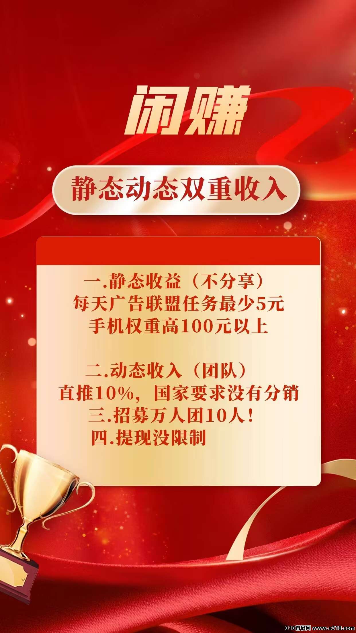 广告零撸，闲赚刚出！