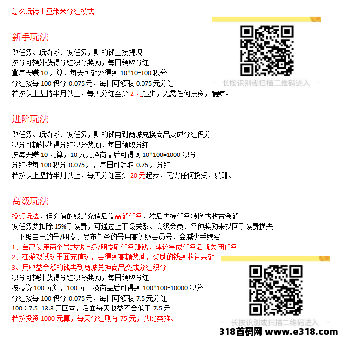 山豆米米悬赏平台模式如何玩？山豆先生告诉你！