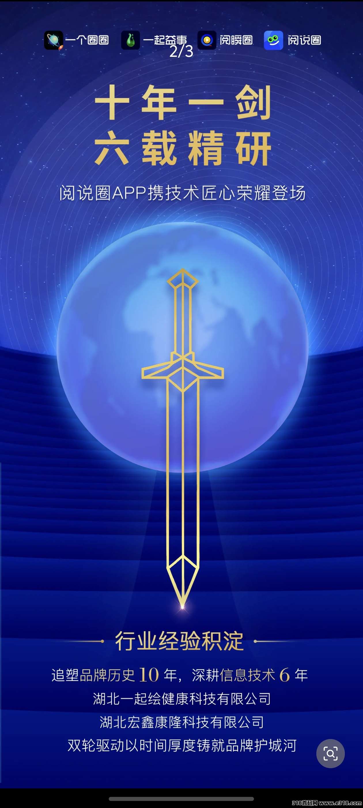 阅说圈APP一个圈圈旗下生态首码预热中！