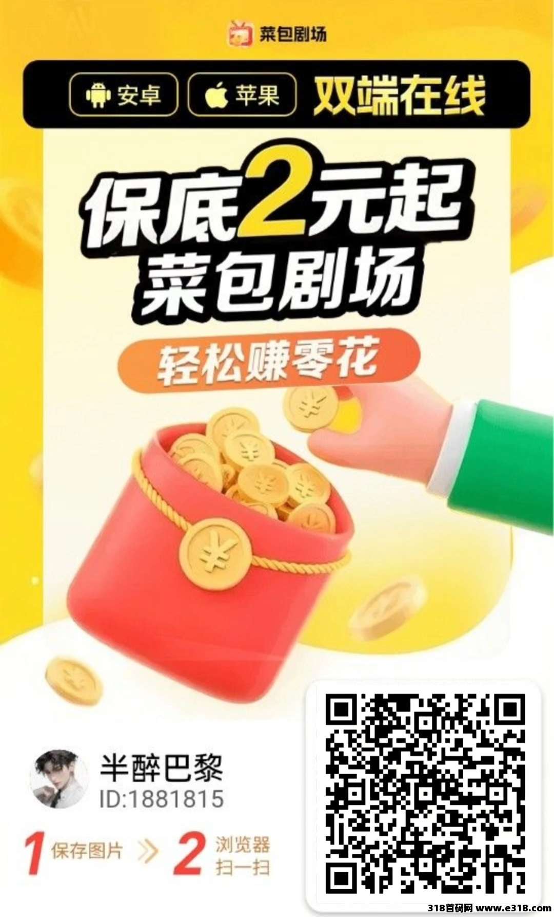 首码菜包剧场秒提，安卓苹果双端，不养机保底收益高，长期稳定！