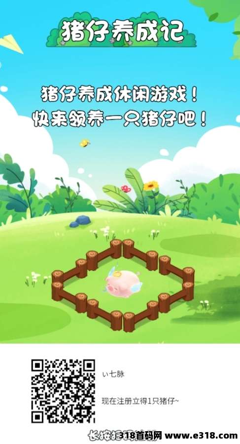 猪仔养成记，开局送一只猪，开始撸