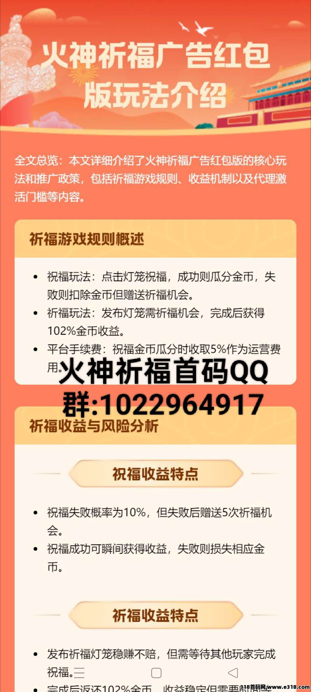 新零撸项目，火神祈福，纯零撸即将准时上线