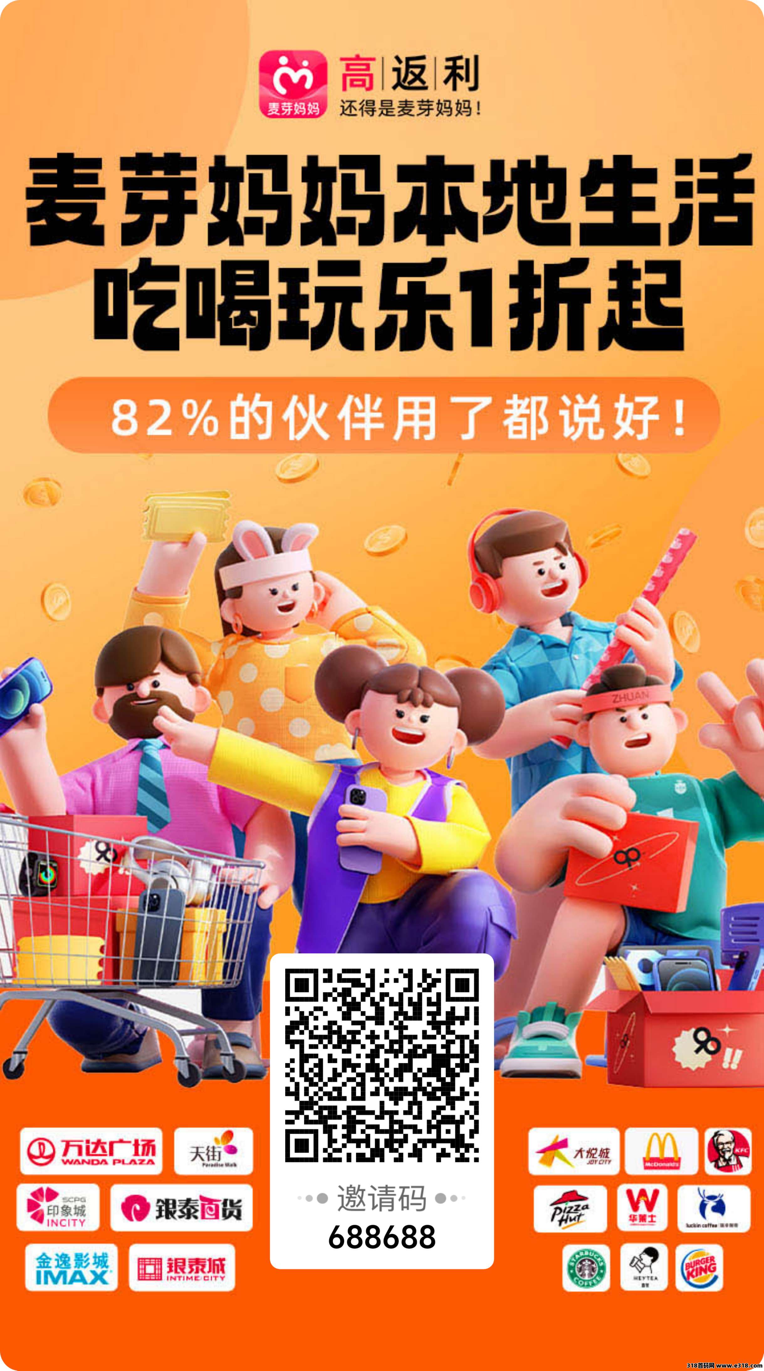 麦芽妈妈，综合返利平台，零门槛！
