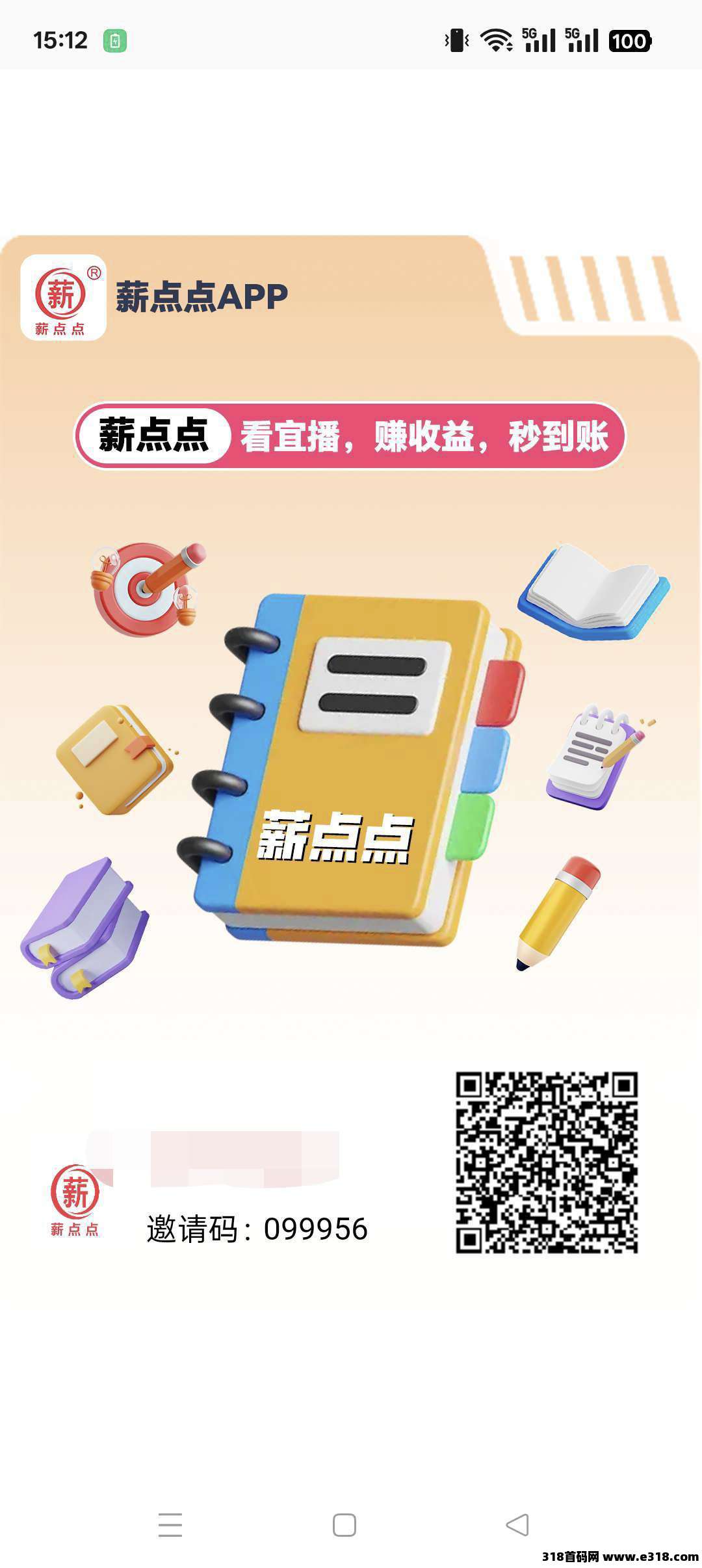 薪点点零撸，看客帮模式，保底收益高