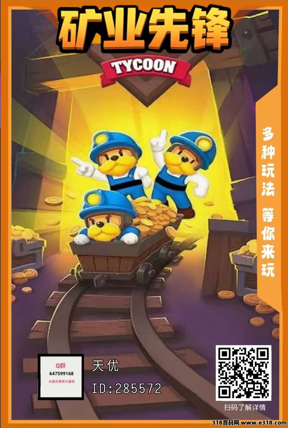 《矿业先锋》周年庆十万现金等你来拿！