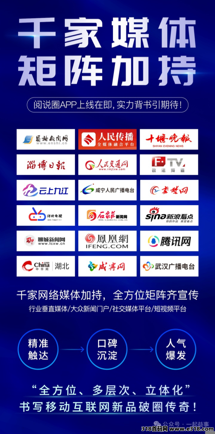 首码阅说圈内测，目前注册全网公排，速度抢位