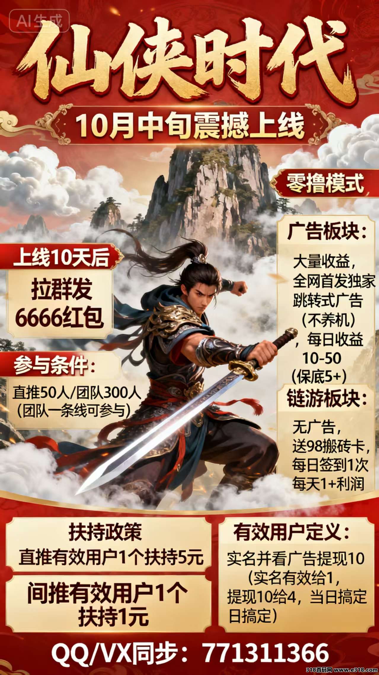 仙侠时代，史诗羊毛，微光二台