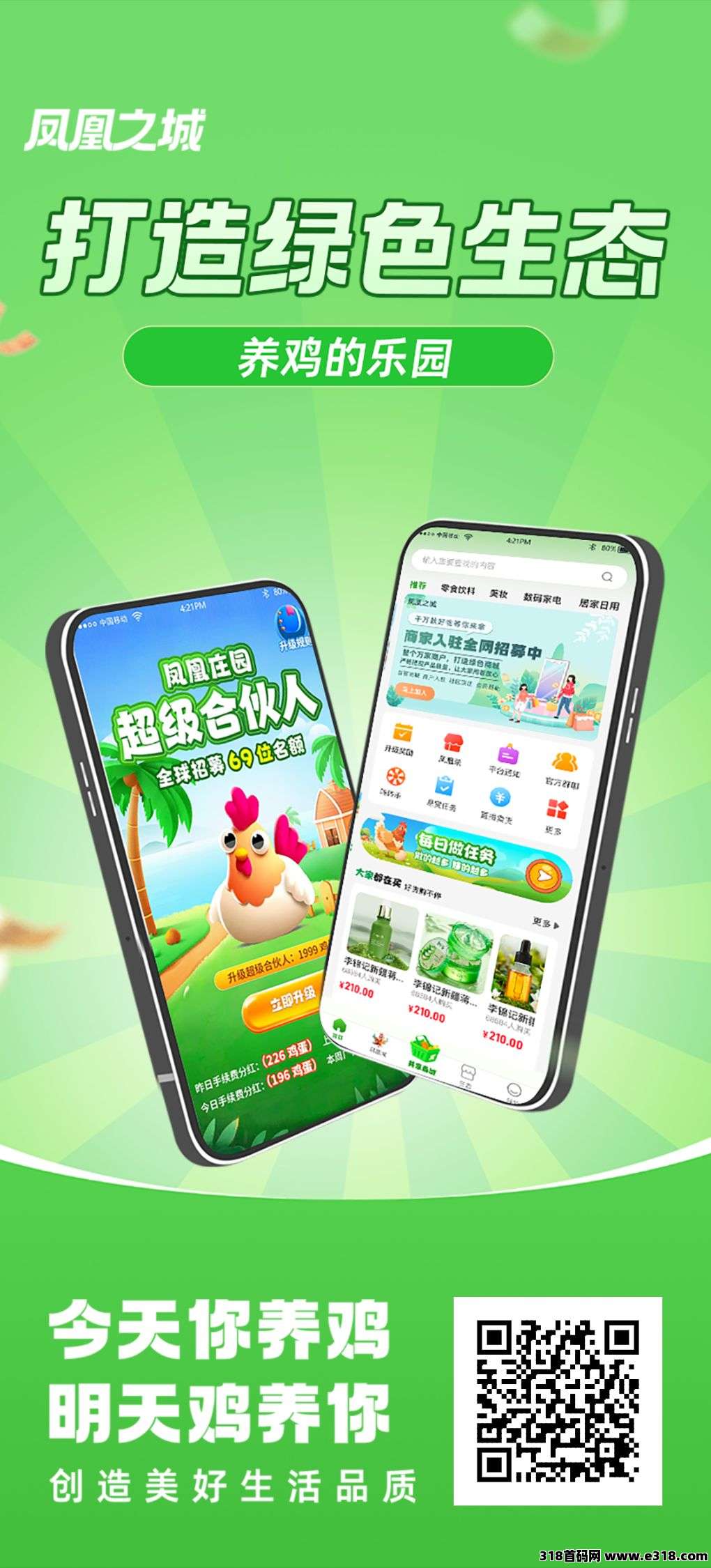 凤凰之城，免费必撸