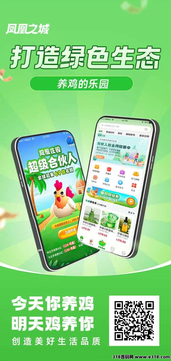 首码凤凰之城，0投高扶持，平台兜底