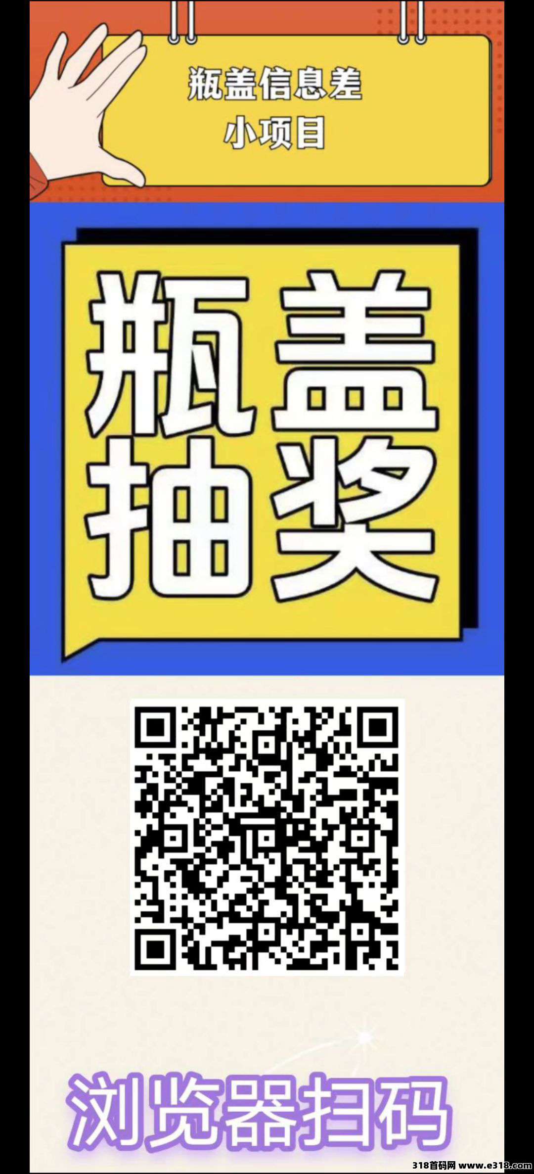扫瓶盖零撸暴富攻略来袭，日赚收益高