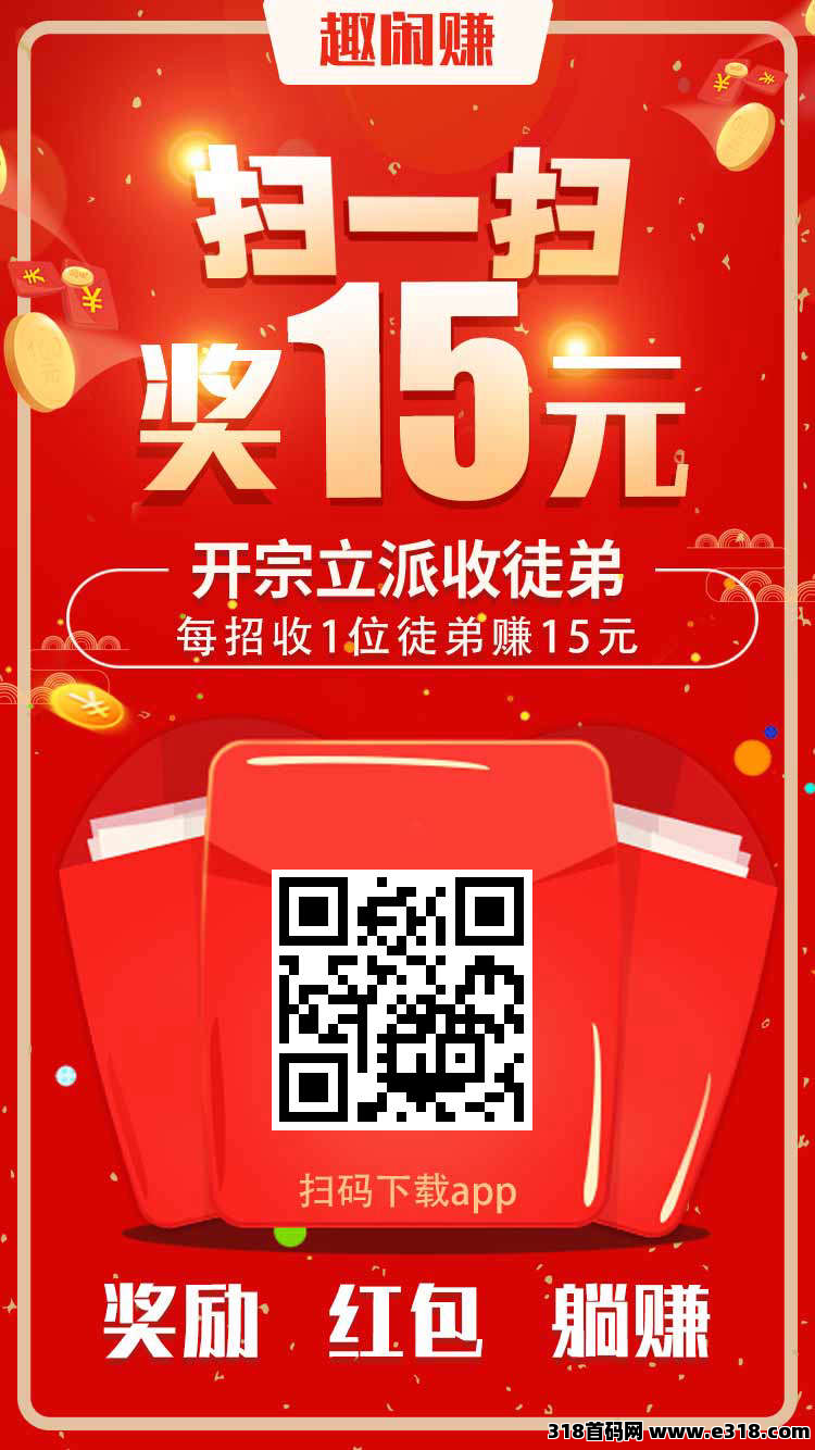 趣闲赚零花平台诚邀友友们的加入，任务多游戏多每天更新提现也秒到，不愧是零花首选之地