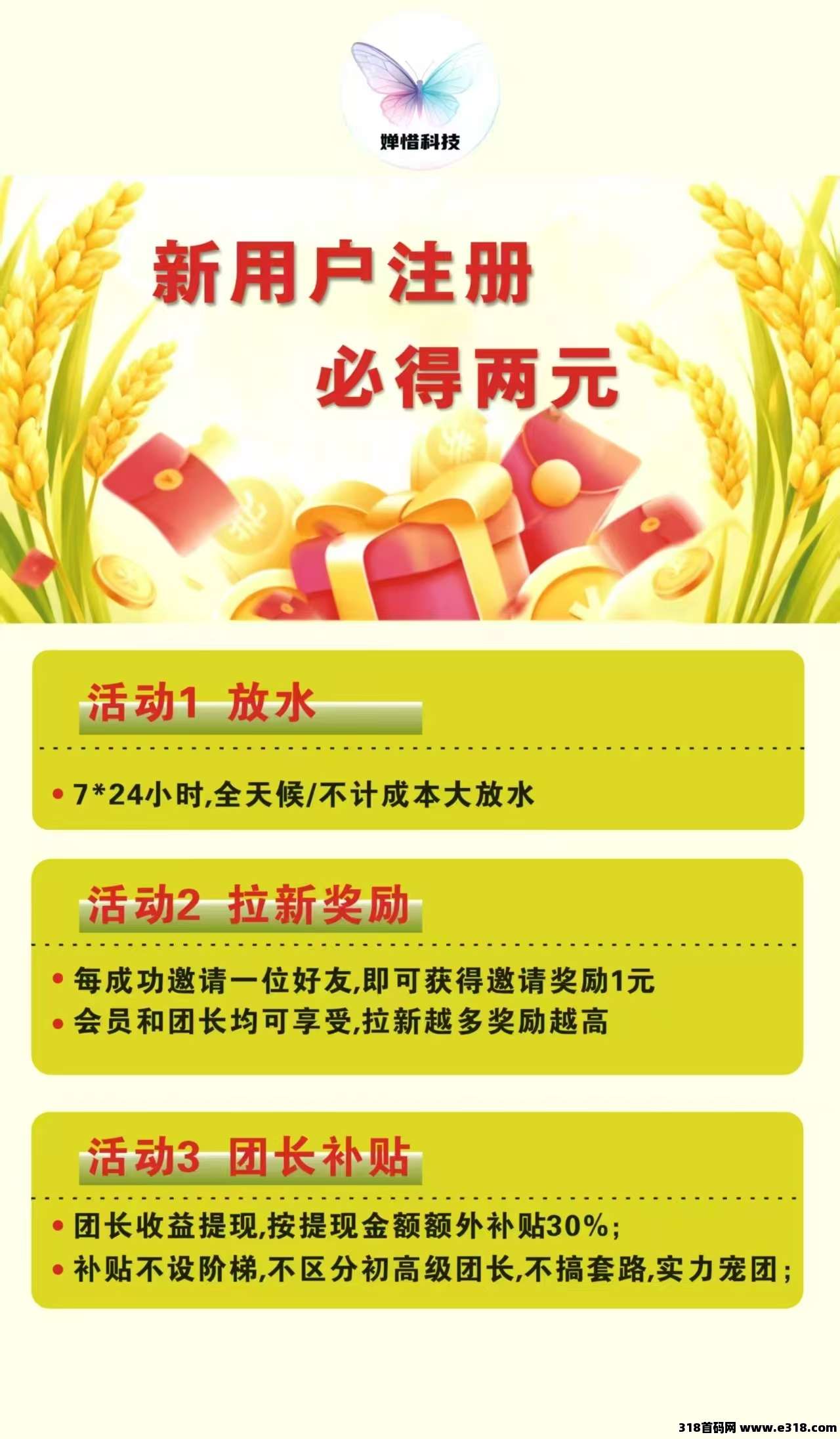 首码积粟成仓，零撸广告，不养机保底收益高，全新平台，诚意出品，免费送不养机玩法教程！