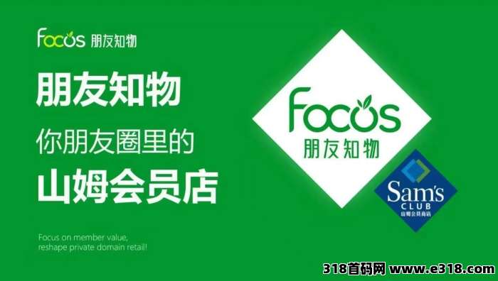 王炸首码独家！朋友知物私域电商平台，速来注册抢占红利