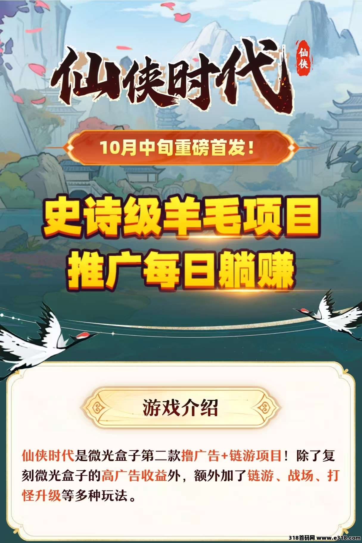 仙侠时代，顶级待遇，史诗0撸