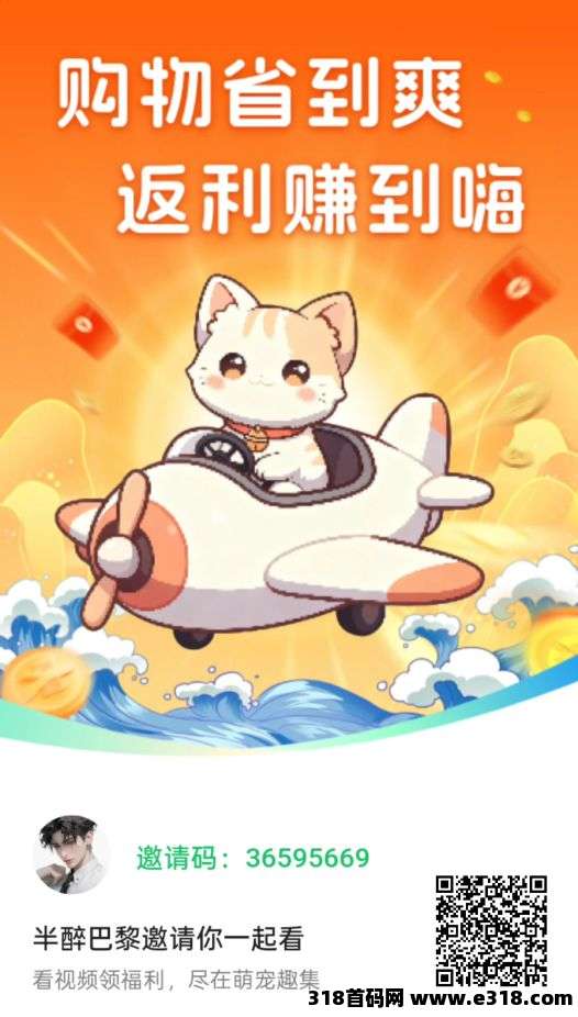 首码萌宠趣集，零撸广告赚，不养机保底收益高，安卓新宠，速抢教程！